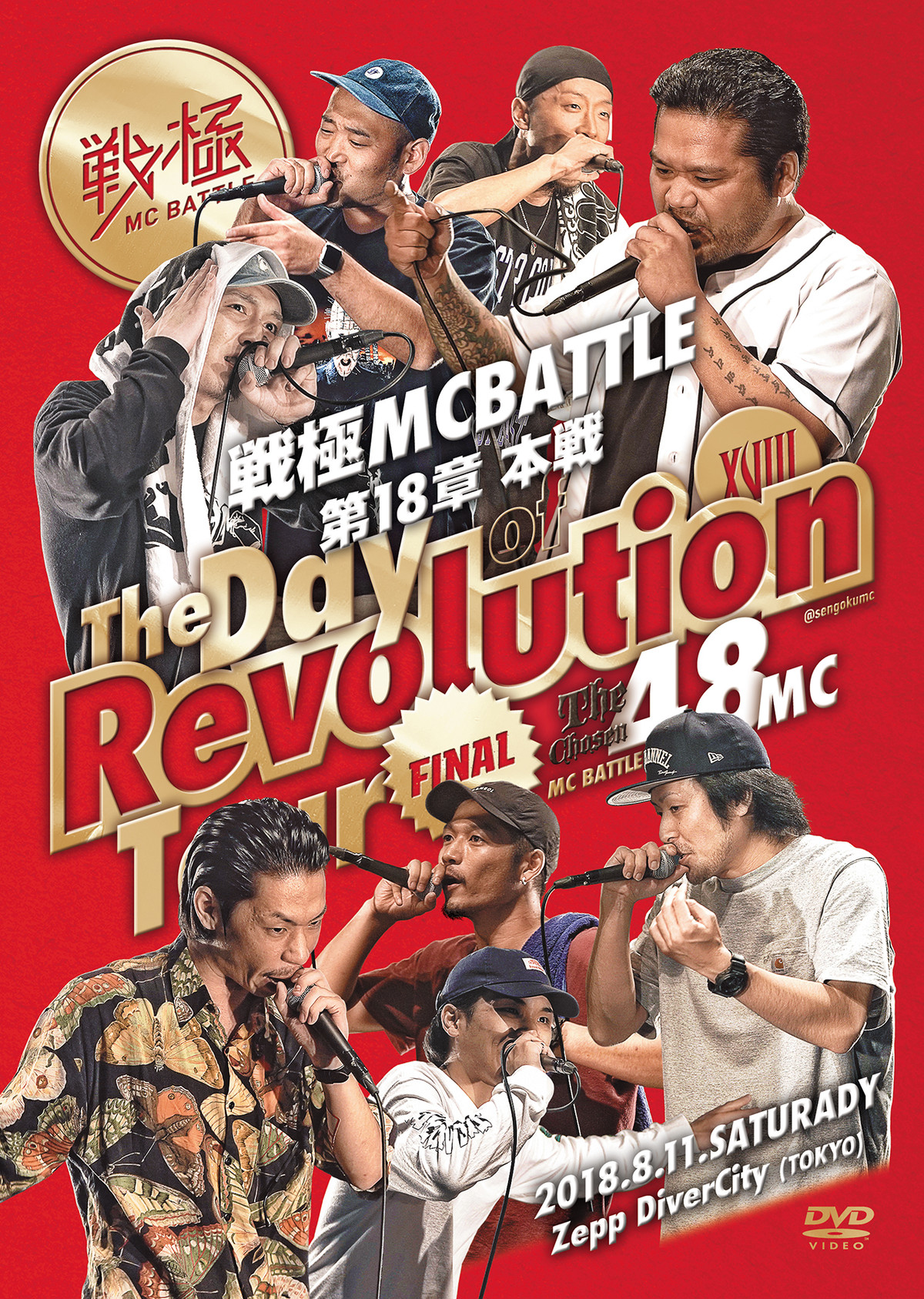 戦極mcbattle 第18章 The Day Of Revolution Tour 18 8 11完全収録dvd 戦極mcbattle On Line Shop