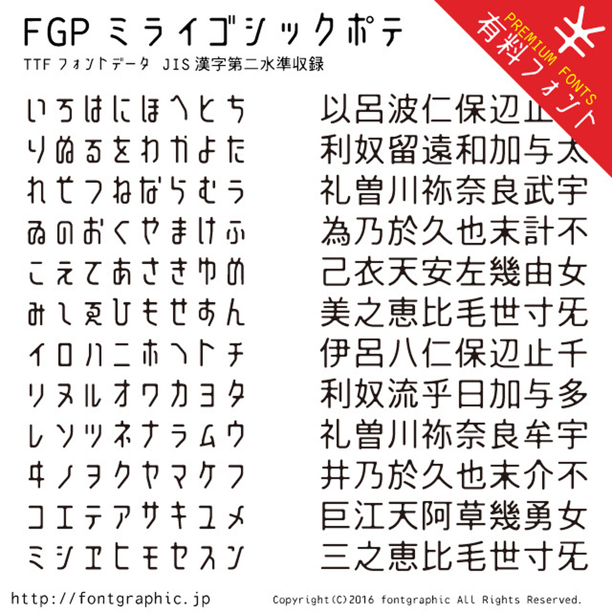 Fgpミライゴシックポテ 斜め Font