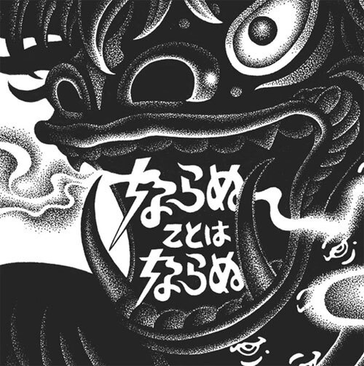 Va ならぬことはならぬ 年版 Cd Wallmoonstep