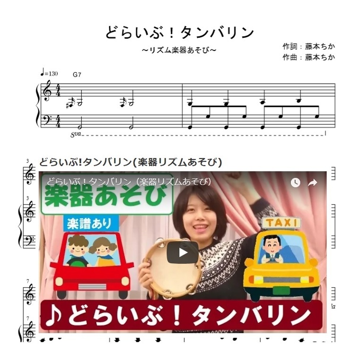 どらいぶ タンバリン リズム楽器遊び ふれあい遊び 楽譜 藤本ちか 幼児音楽 楽譜 音源データ