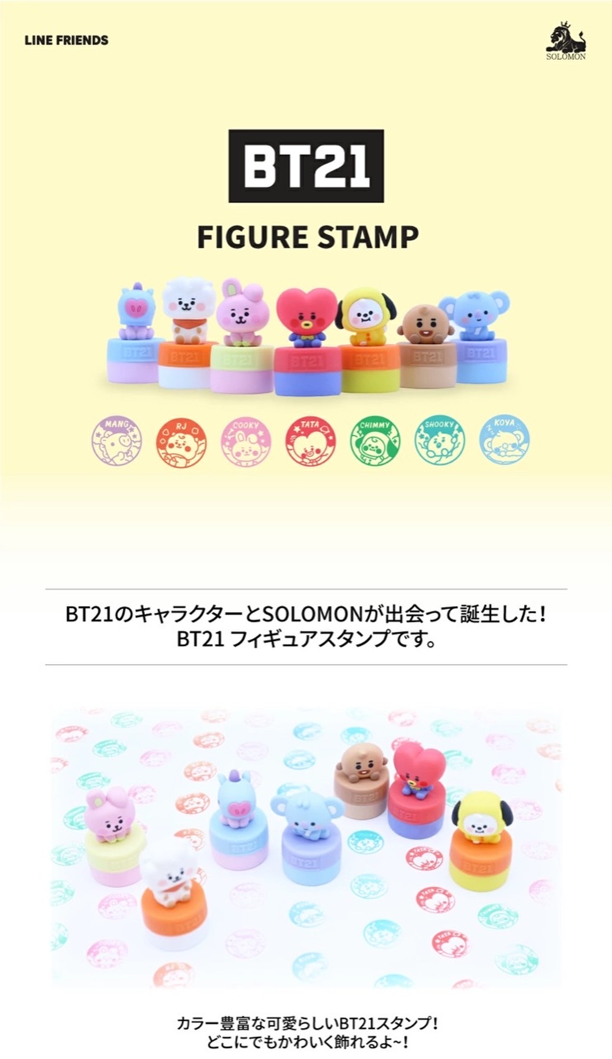 公式 Bt21 Figure Stamp キラキラ韓流商店