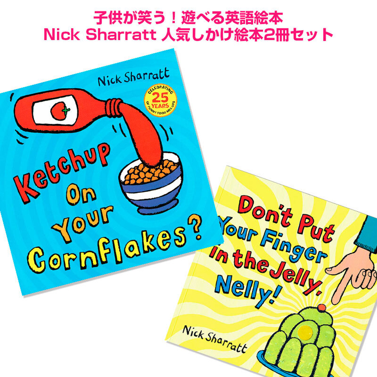 子供が笑う Ketchup On Your Cornflakes など2冊セット 英語絵本の わんこ英語books