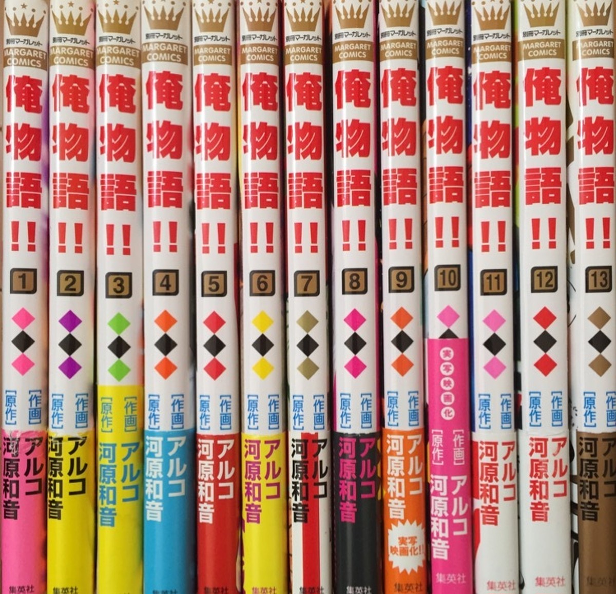 正規品 俺物語 コミック 1 11巻セット マーガレットコミックス 限定品