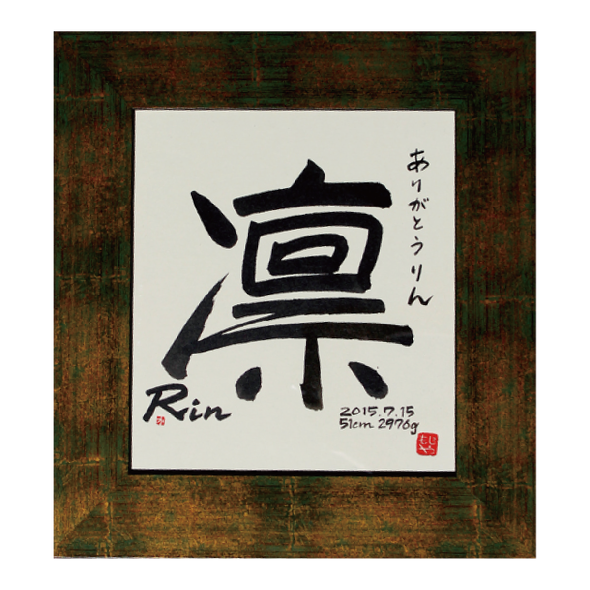 文字屋命名額 タイプ D 命名額ショップ Moji No Cotonara 文字屋