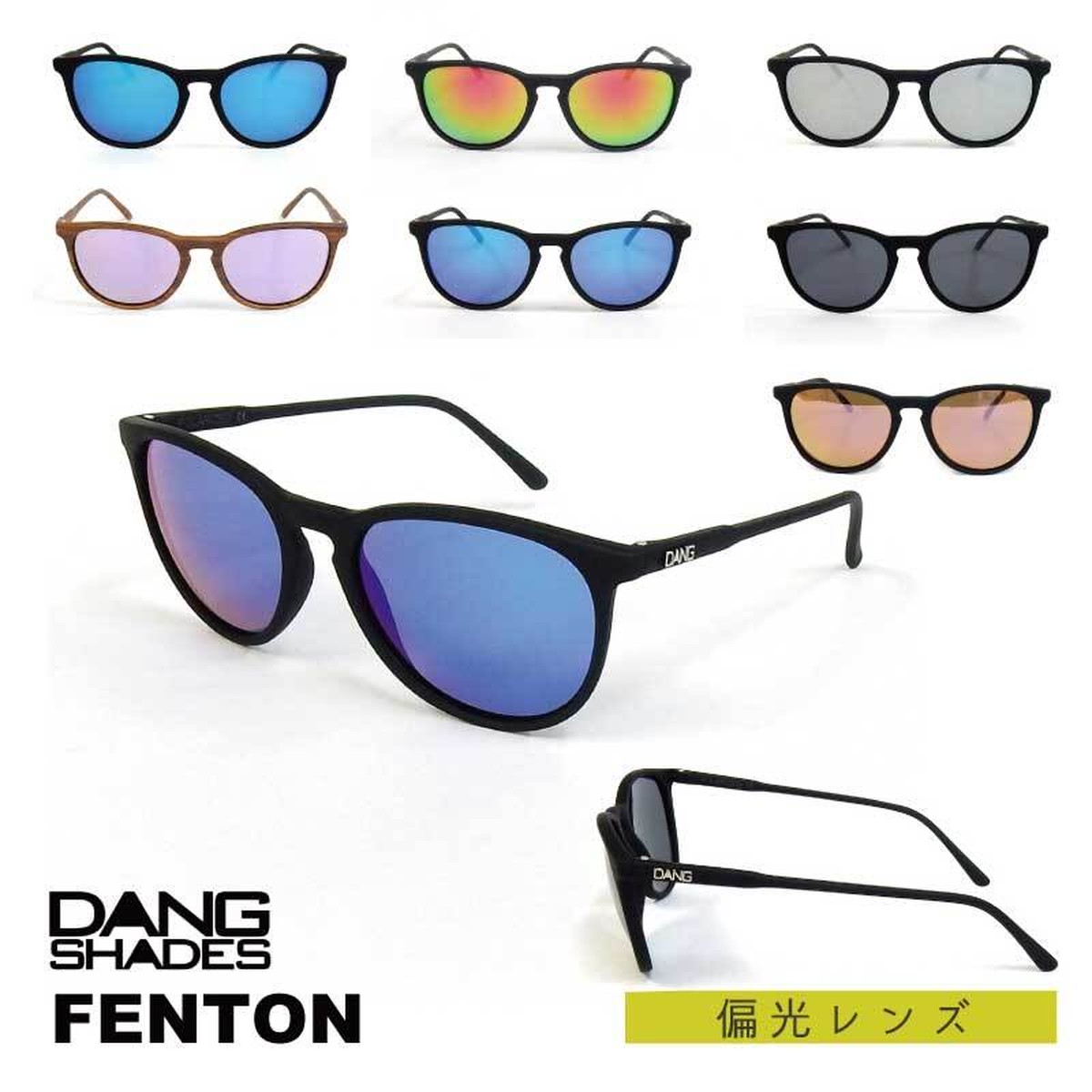 Dang Shades ダン シェイディーズ Fenton フェントン 偏光レンズ サングラス ケース 付属 Fentonp アウトドア ユニセックス メンズ レディース キャンプ ウィンター スポーツ スノボ スキー 紫外線 メガネ 眼鏡 グラス おしゃれ かっこいい カラー ライト 運転