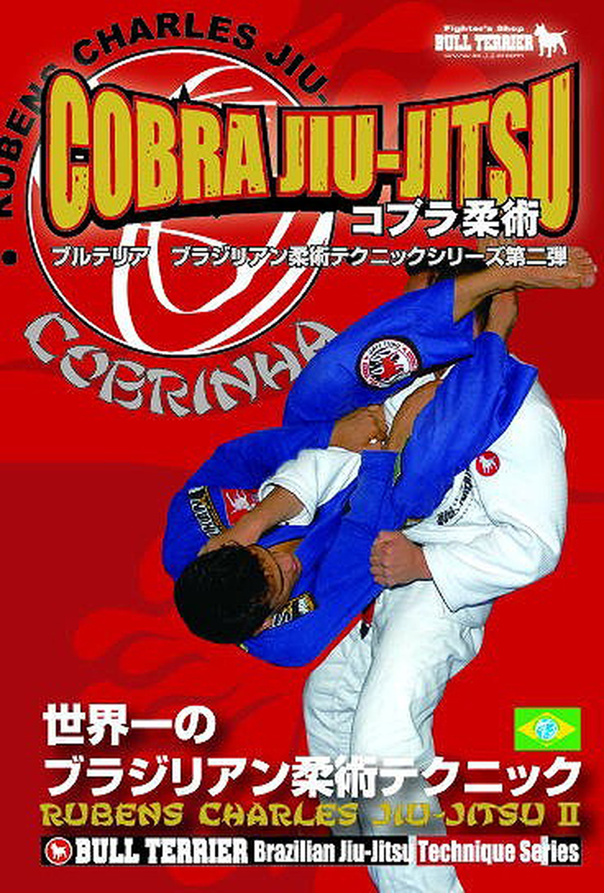 海外最新 ブラジリアン柔術教則 シャンジ・ヒベイロ DVD5枚 BJJ 