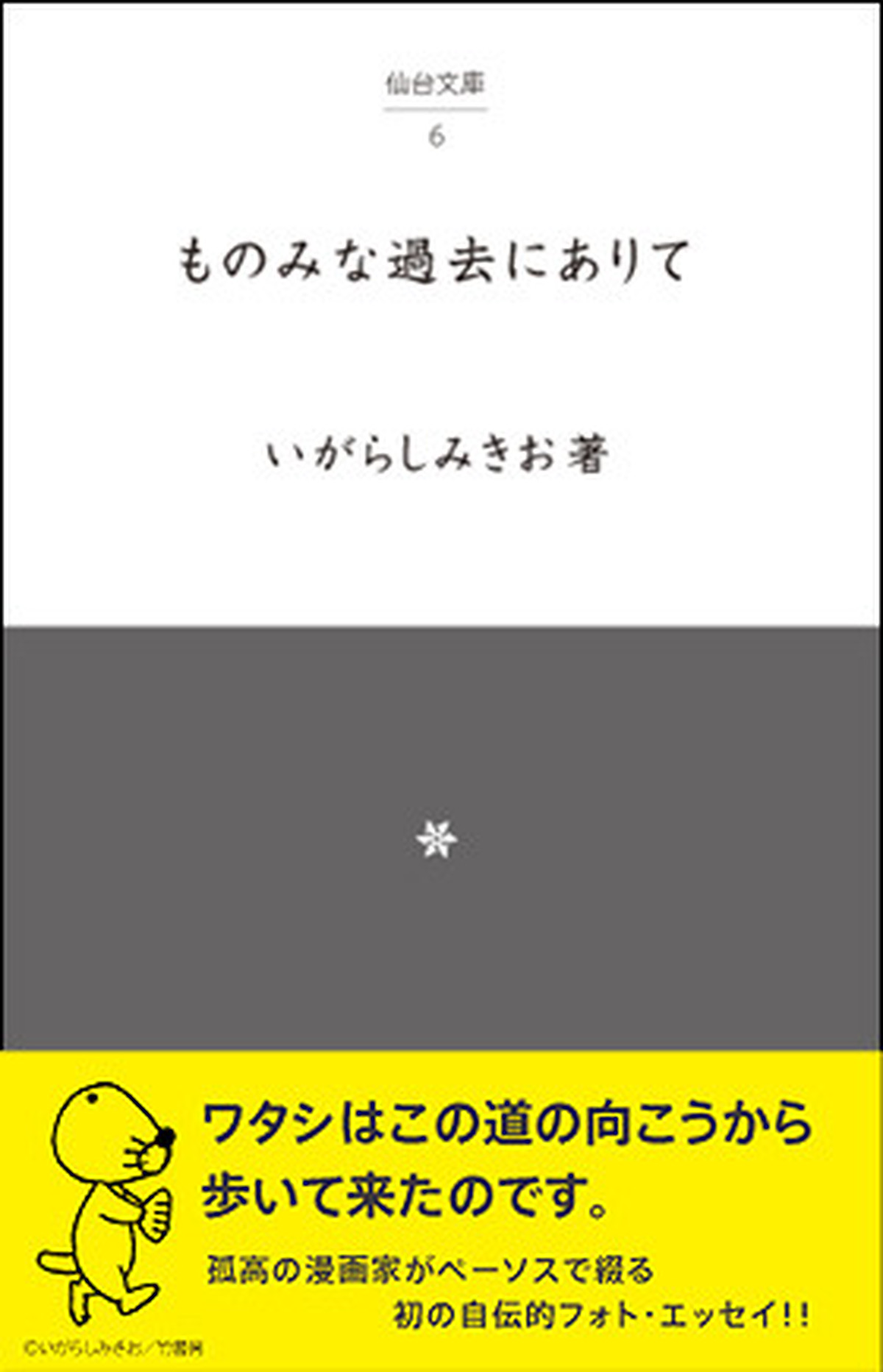 ものみな過去にありて いがらしみきお 風の駅 京都で１番小さな本屋 雑貨 オパール毛糸