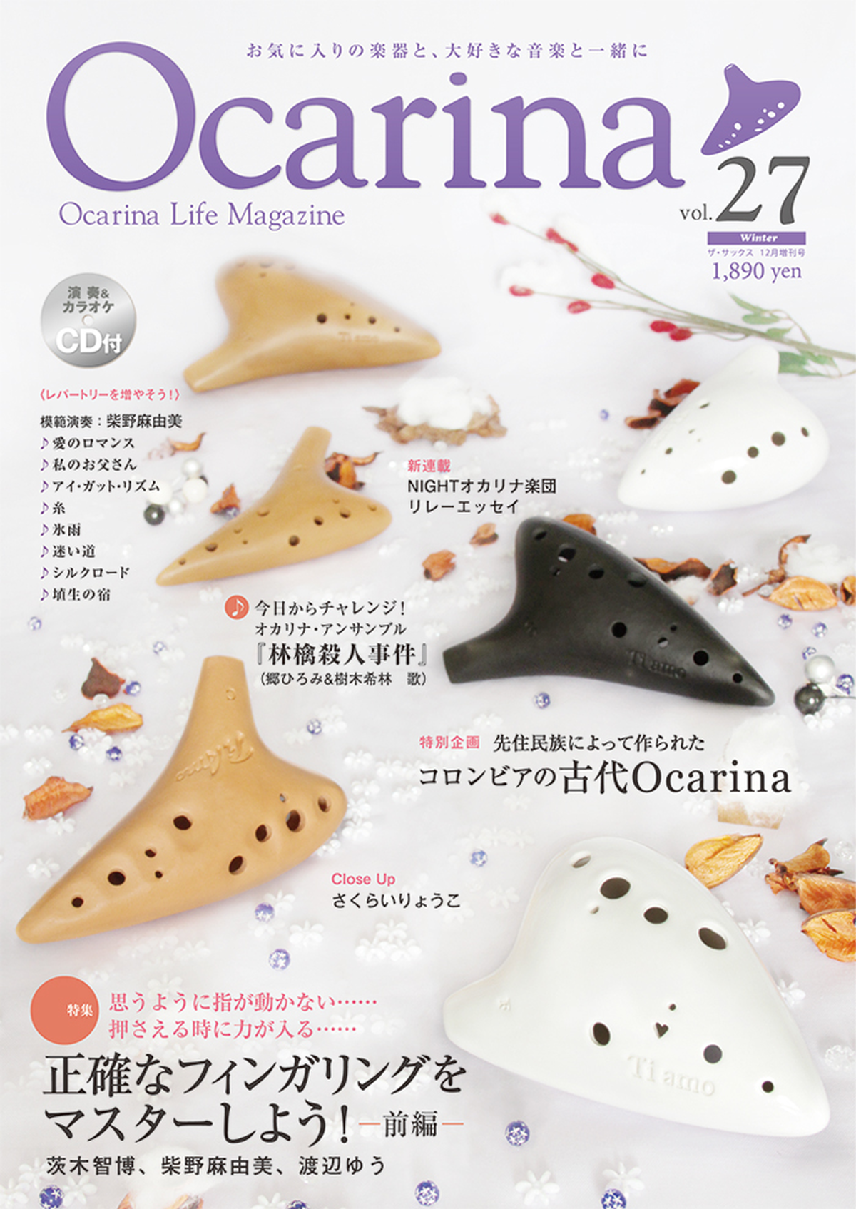 雑誌 Ocarina Vol 27 Night オカリナ