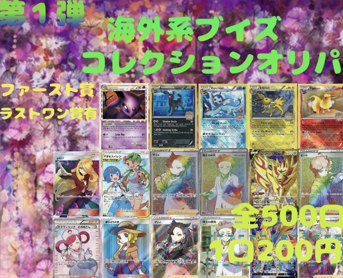 ポケモンカード 海外系ブイズ コレクションオリパ Koloのオリパ店