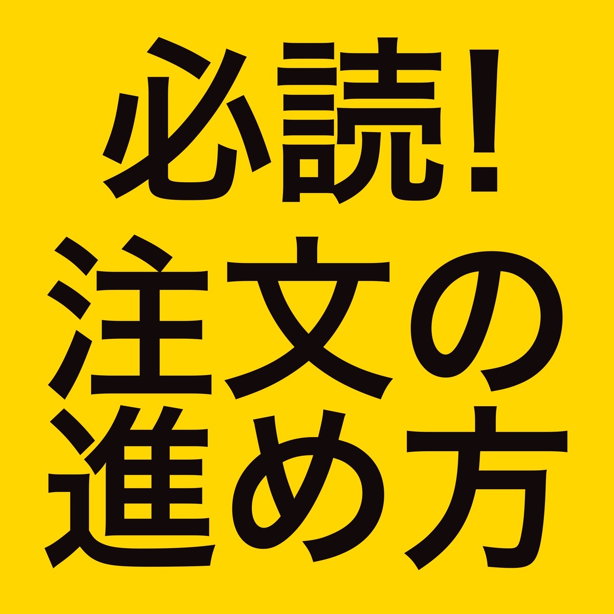 必読 注文メールの書き方 と 振込先について Leroytaro