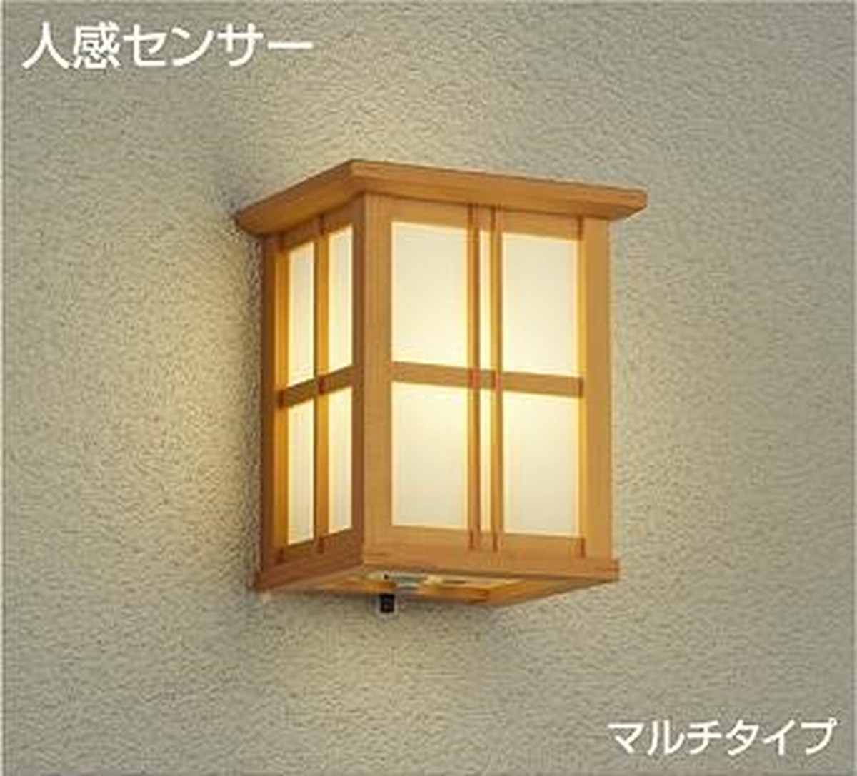 和式・和風邸宅向けの人感センサー付き防雨形玄関灯（ポーチライト）マルチ型です。 | おしゃれ・かわいい・レトロ・和風・お店向き「インテリア照明