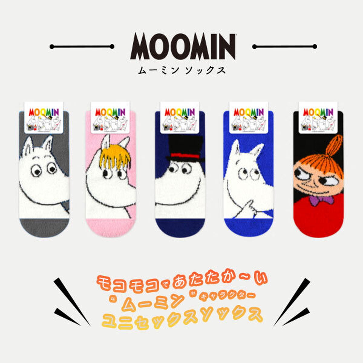 Moomin 毛布みたいな もこもこ もふもふ ユニセックス ソックス ムーミン キャラクター くるぶし ソックス 靴下 Luxzunderwear