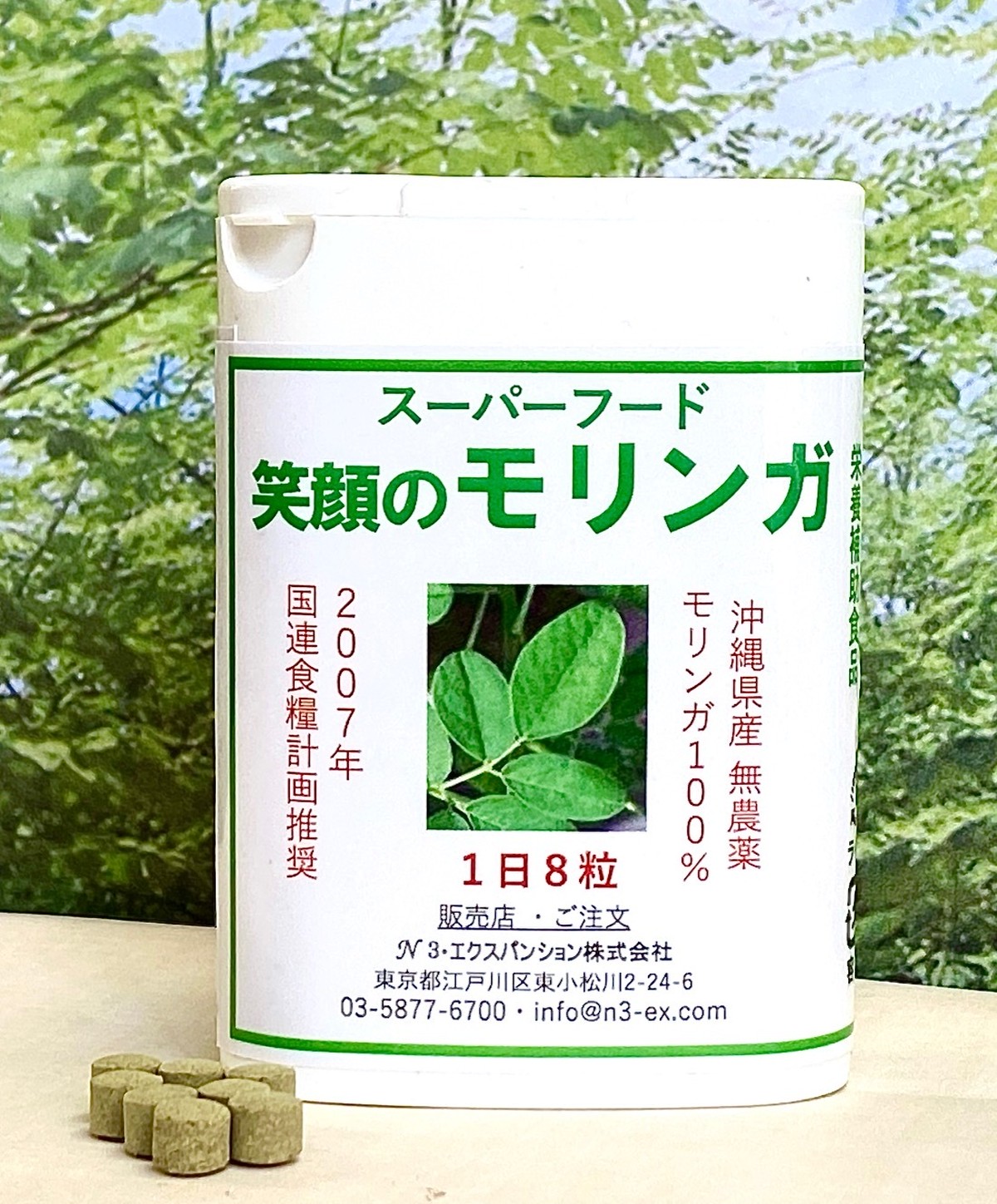 笑顔のモリンガ粒 1ヶ月 25g モリンガ笑顔農園