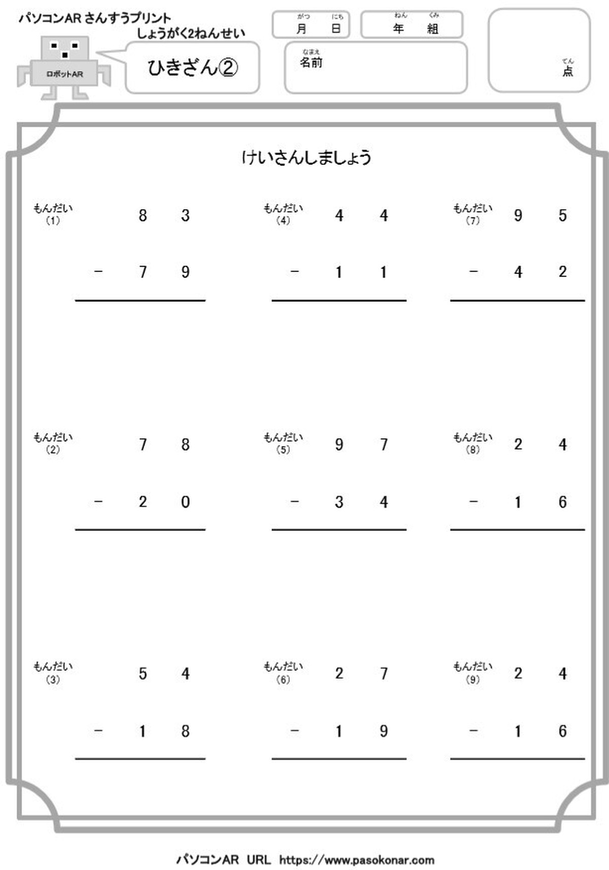 小学2年生算数プリント無限システム 10個のシステムセット パソコンａｒ販売ページ