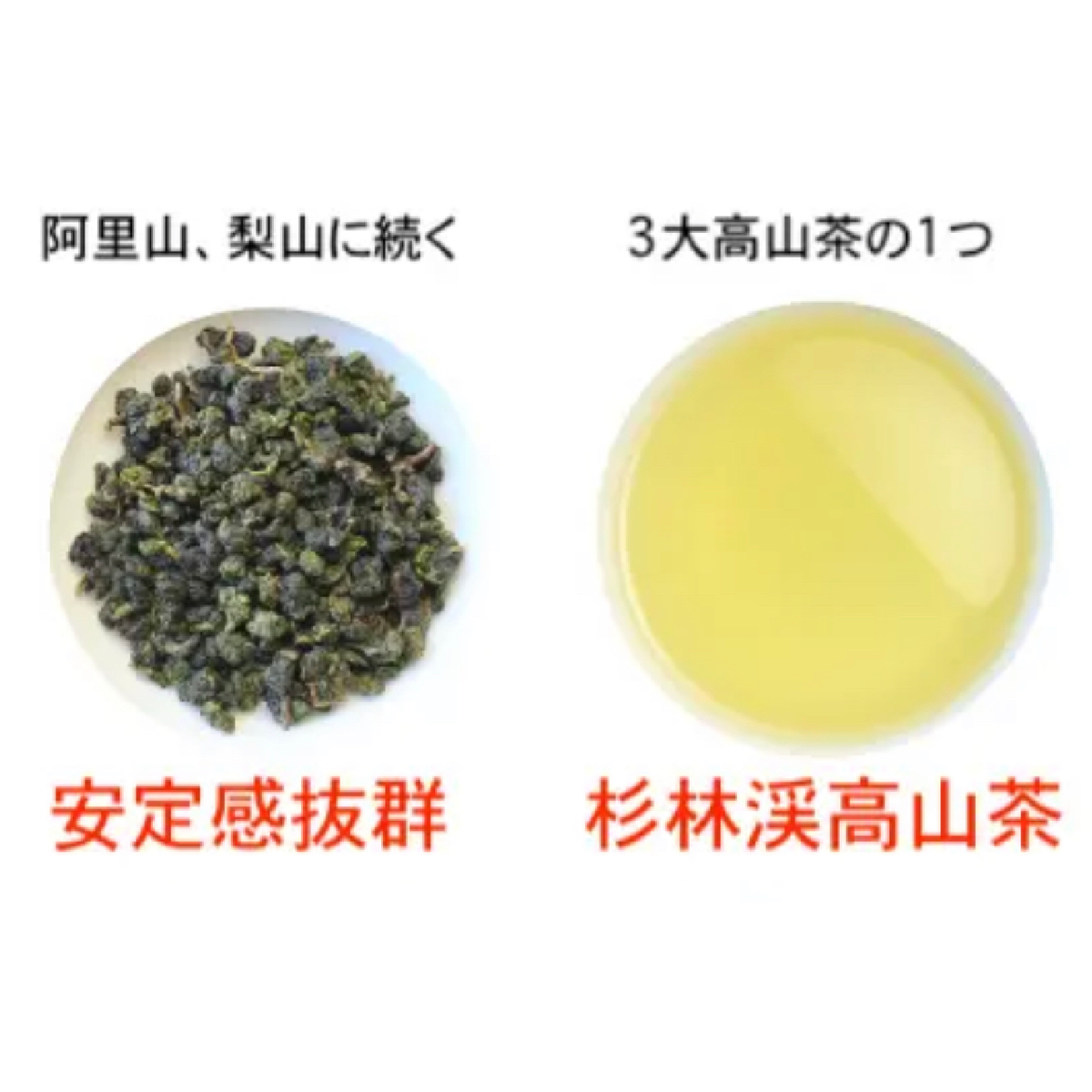 杉林渓高山茶 25g 台灣ちゃちゃ