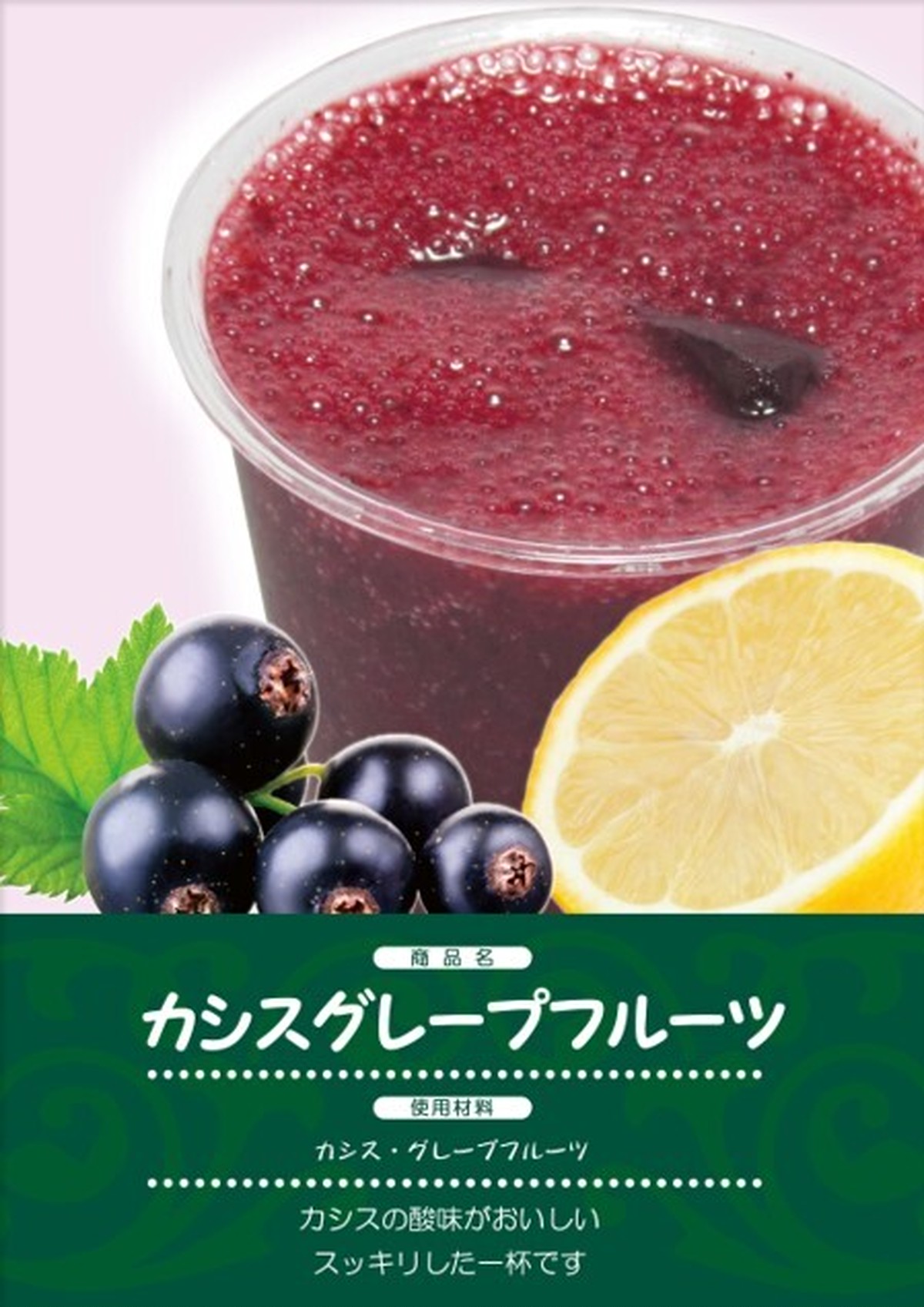 カシスグレープフルーツ カシス グレープフルーツ 生ジュース10個 冷凍 Mothersstore