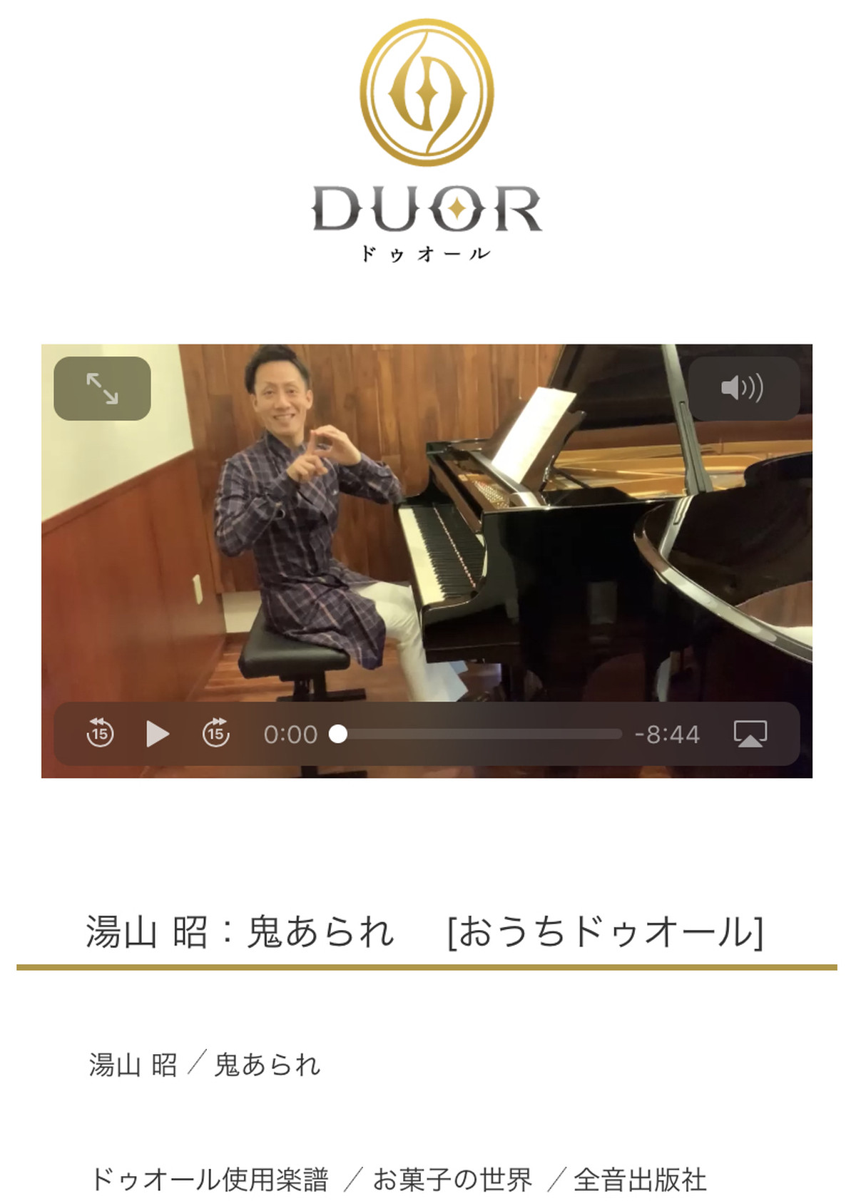 鬼あられ 湯山 昭 セミナー動画 Pianoduo Duor