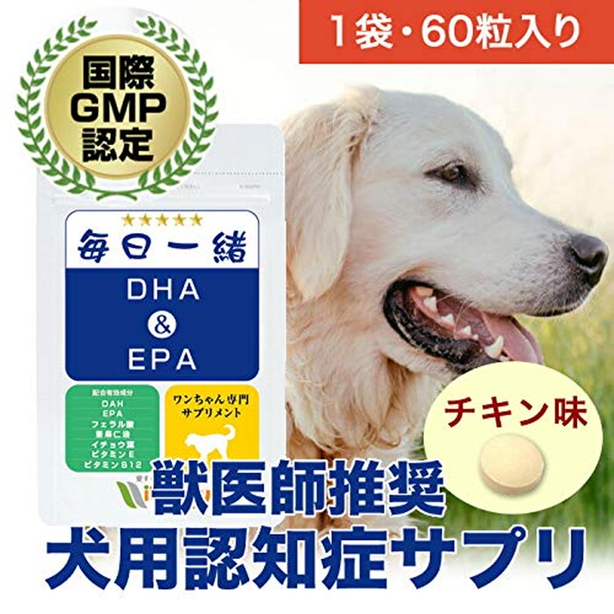 国産 犬の認知症 オメガ3サプリメント 毎日一緒 Dha Epa チキン味 ひまわりコーポレーション