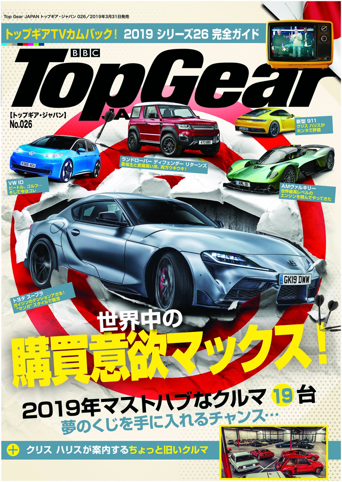 送料無料 Top Gear Japan トップギア ジャパン 026 トップギア ジャパン雑誌 紙