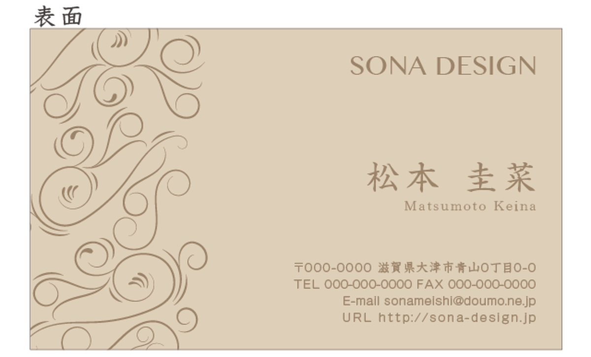 両面名刺 雑貨屋さん風のナチュラルオーナメント 100枚 Sona Design