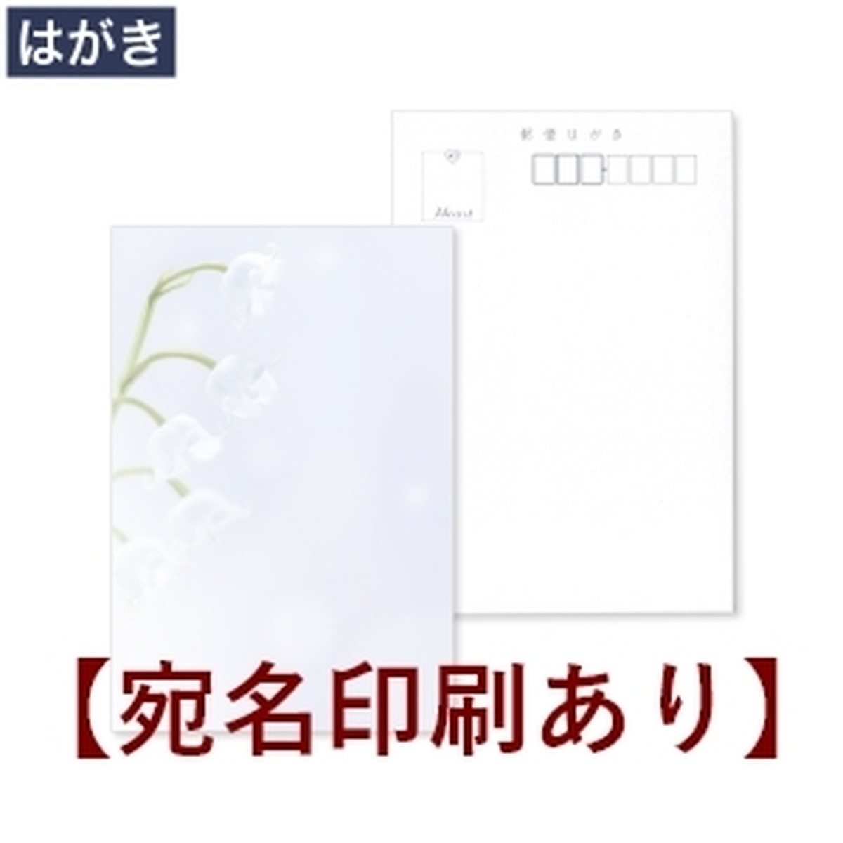 150枚 喪中はがき 宛名印刷あり Witskanda