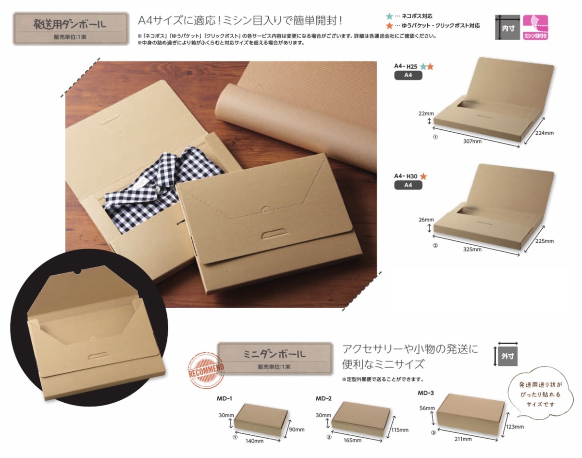 発送用段ボール H25 パッケージプラザ渋沢店