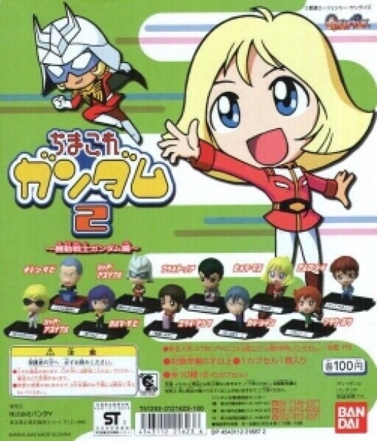 ちまこれガンダム２ 機動戦士ガンダム編 全１０種 フルコンプセット バンダイ Tkmtoy