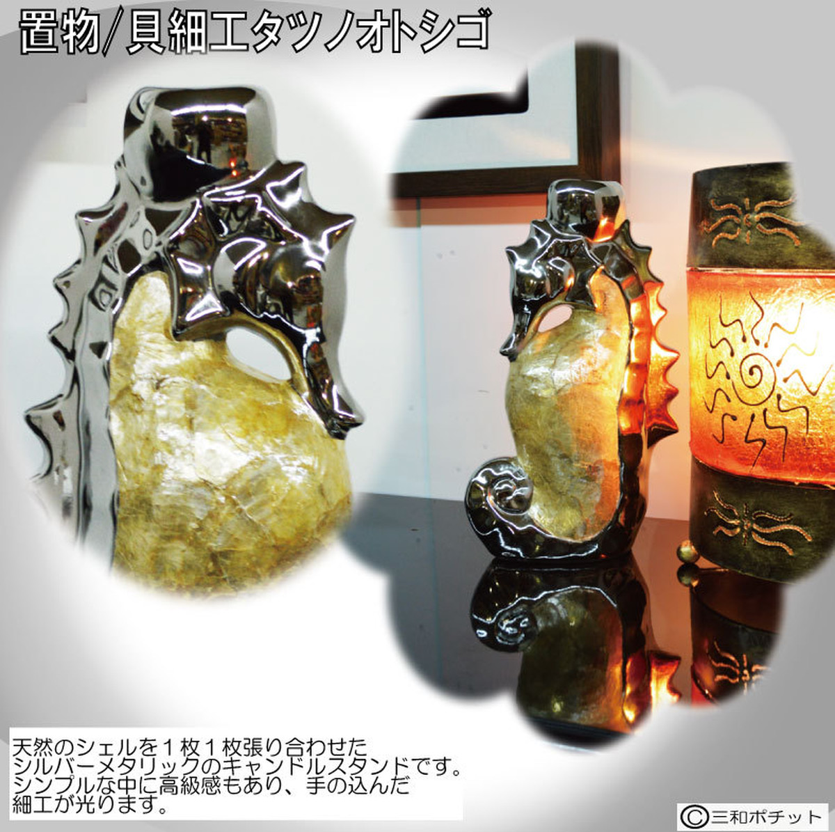 期間限定セール タツノオトシゴ リビング 置物 インテリア おしゃれ ギフト お買得 オブジェ 送料無料 人気第6位 Www Centrodeladultomayor Com Uy