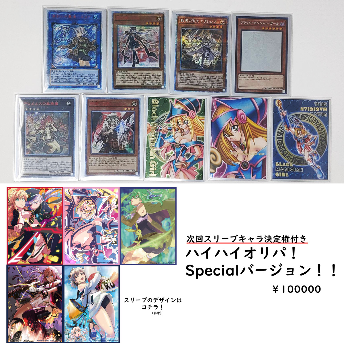 遊戯王 ハイハイオリパ 第１弾 Specialバージョン スリーブキャラ決定権付き High High Works