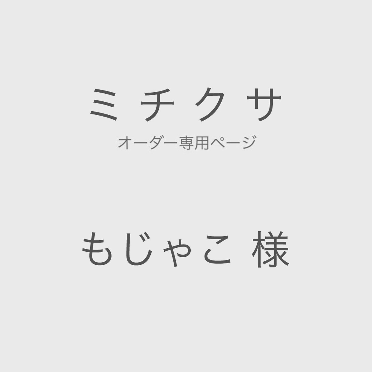 もじゃこ様 オーダー品 ブロッコリーのブローチ Michicusa