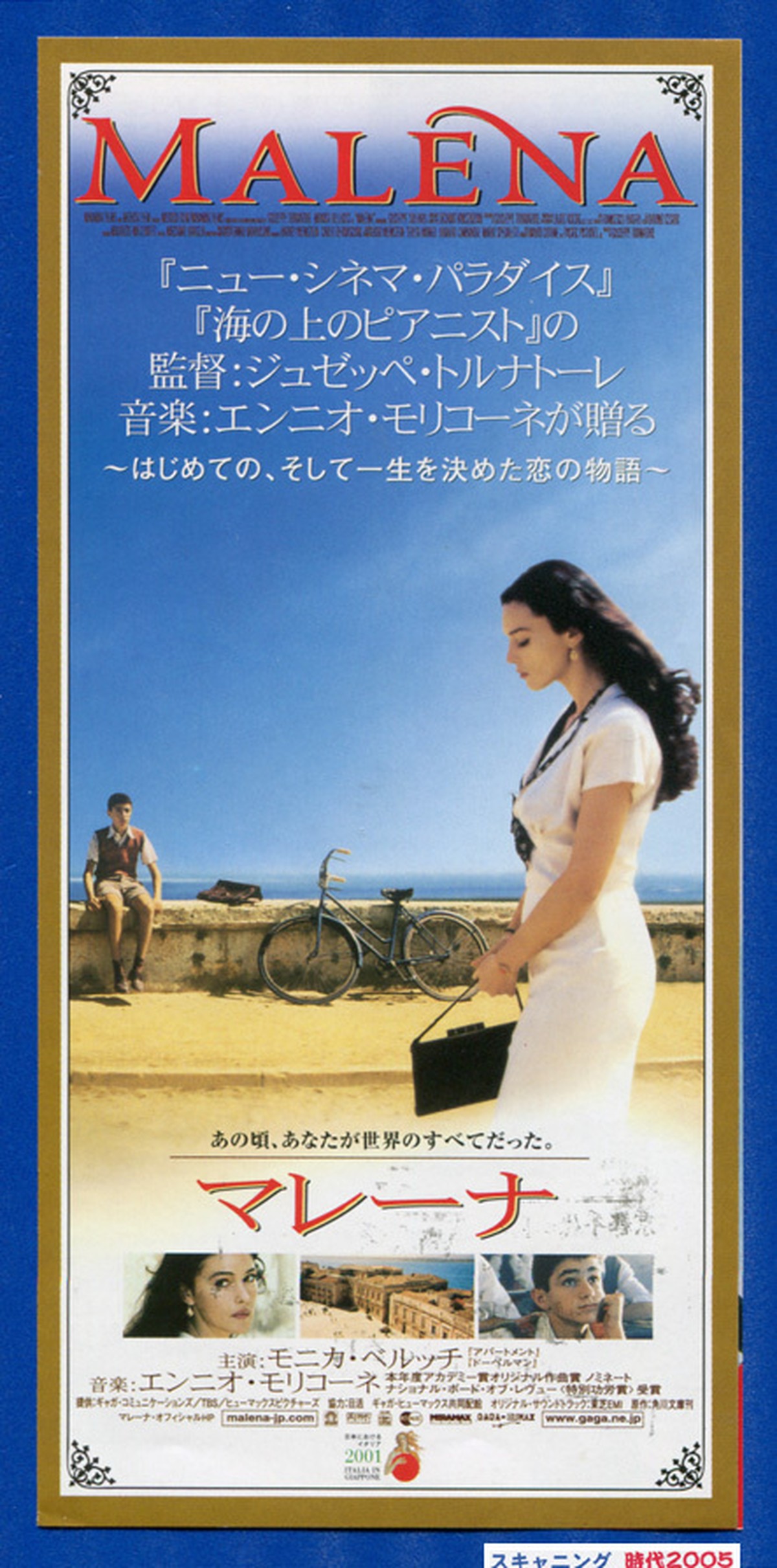 3a マレーナ 映画チラシ販売 大辞典