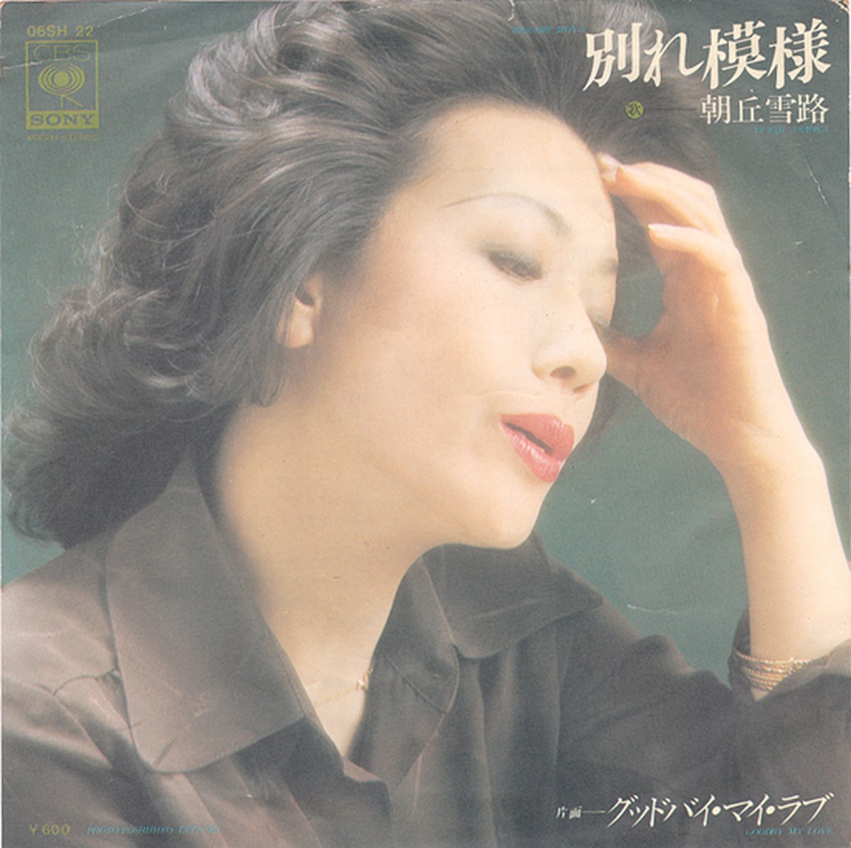 7 朝丘雪路 別れ模様 Sony Record Shop Naka By Nakareco2