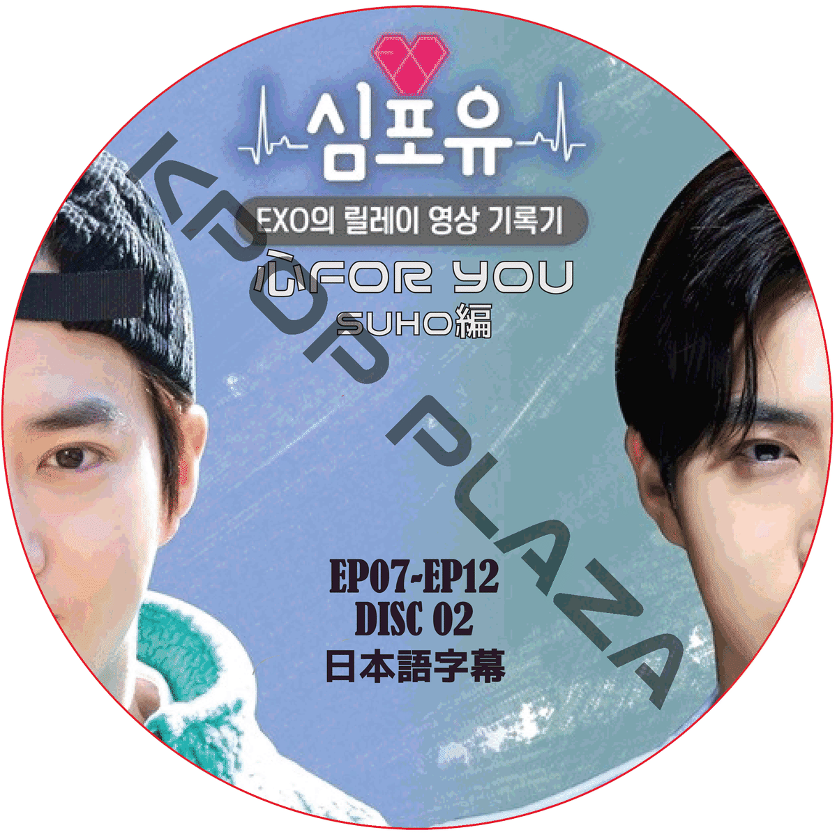 K Pop Dvd Exo スホ 心for You Ep07 Ep12 02 日本語字幕 エクソ Suho Kpop Style