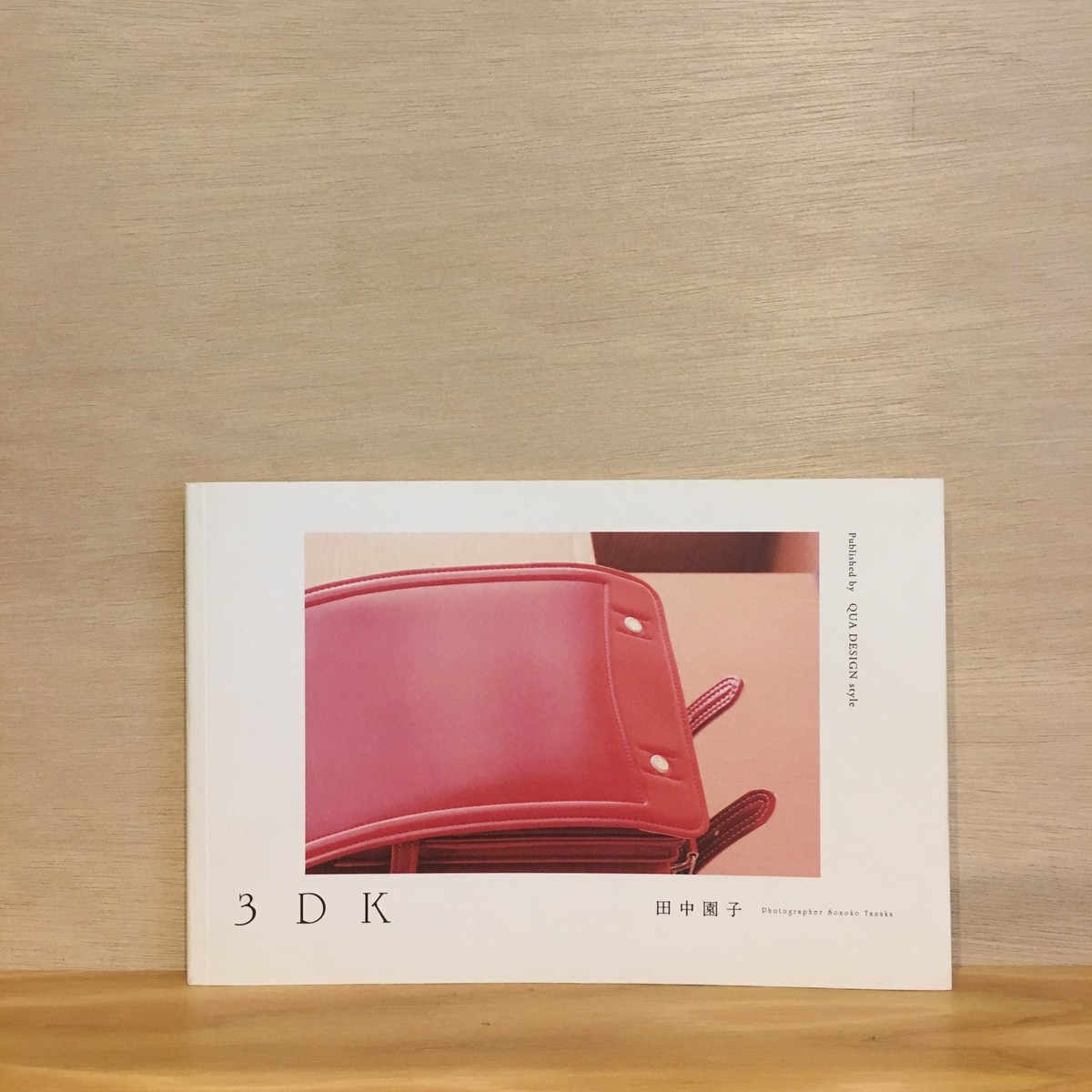3ｄｋ 田中園子 まがり書房