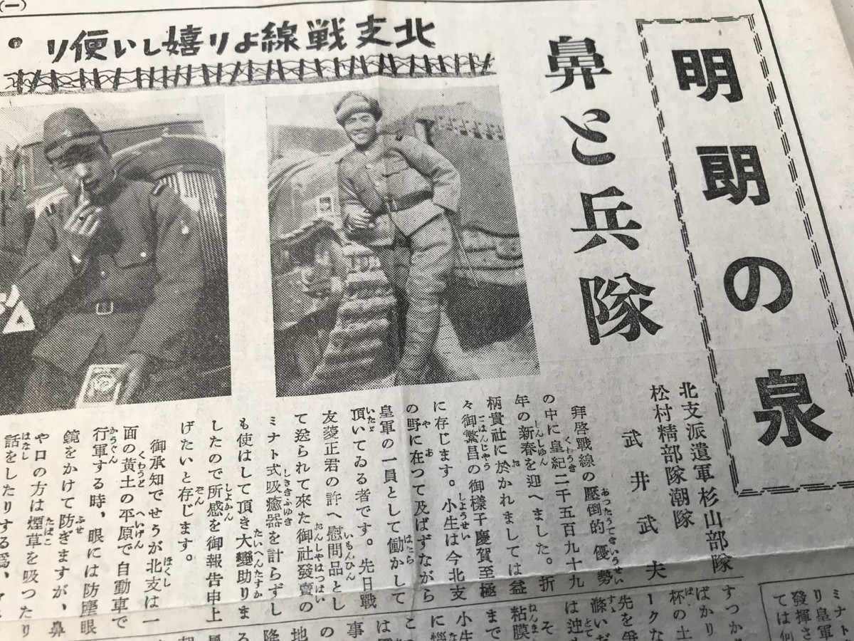 珍品 戦時中 鼻薬広告新聞 鼻と兵隊 昭和14年6月 実用外百貨店 レトロ珍品 モラトリアム