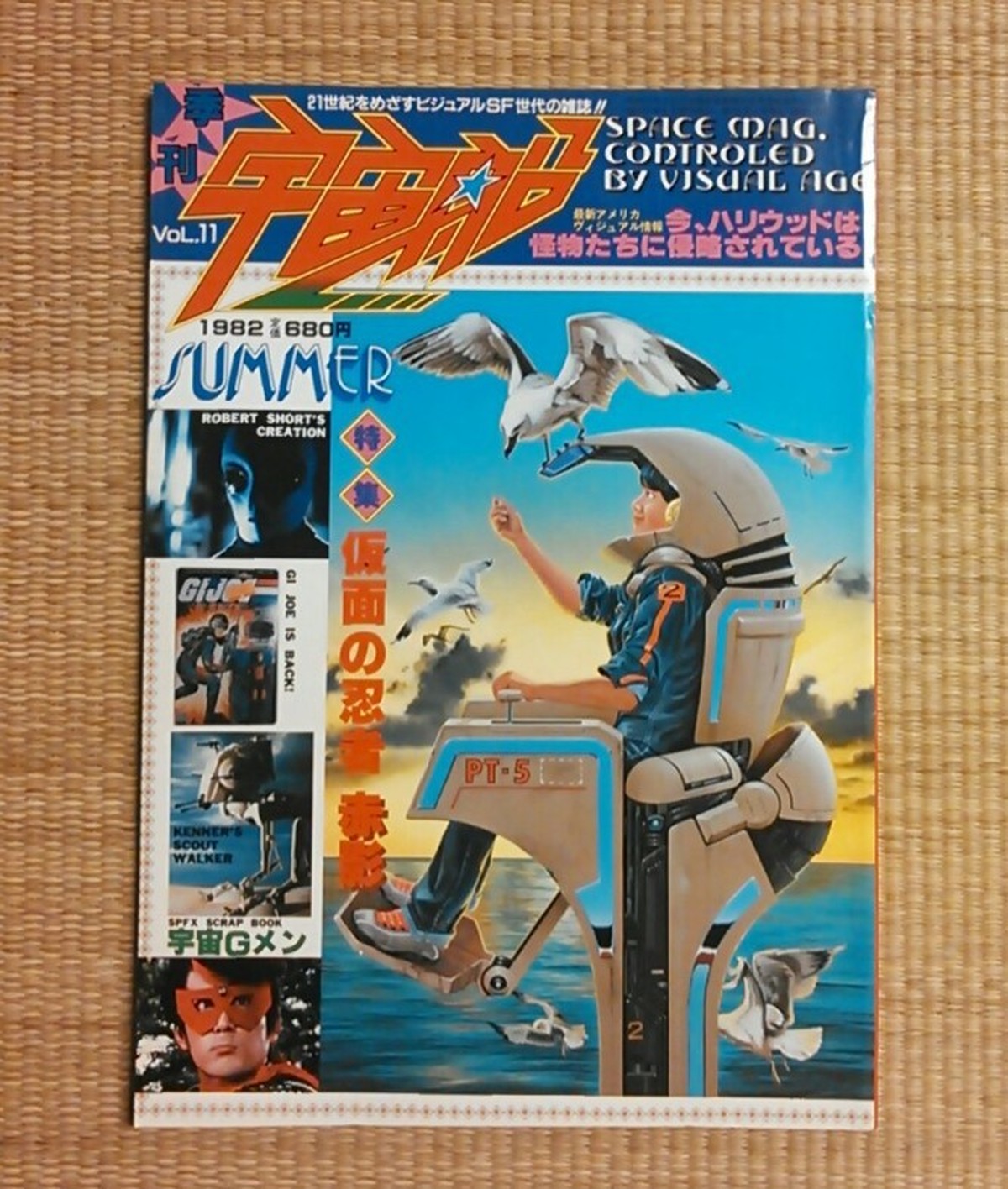 清家新一 著 宇宙艇 第80号 1985年1月5日刊 - ノンフィクション、教養