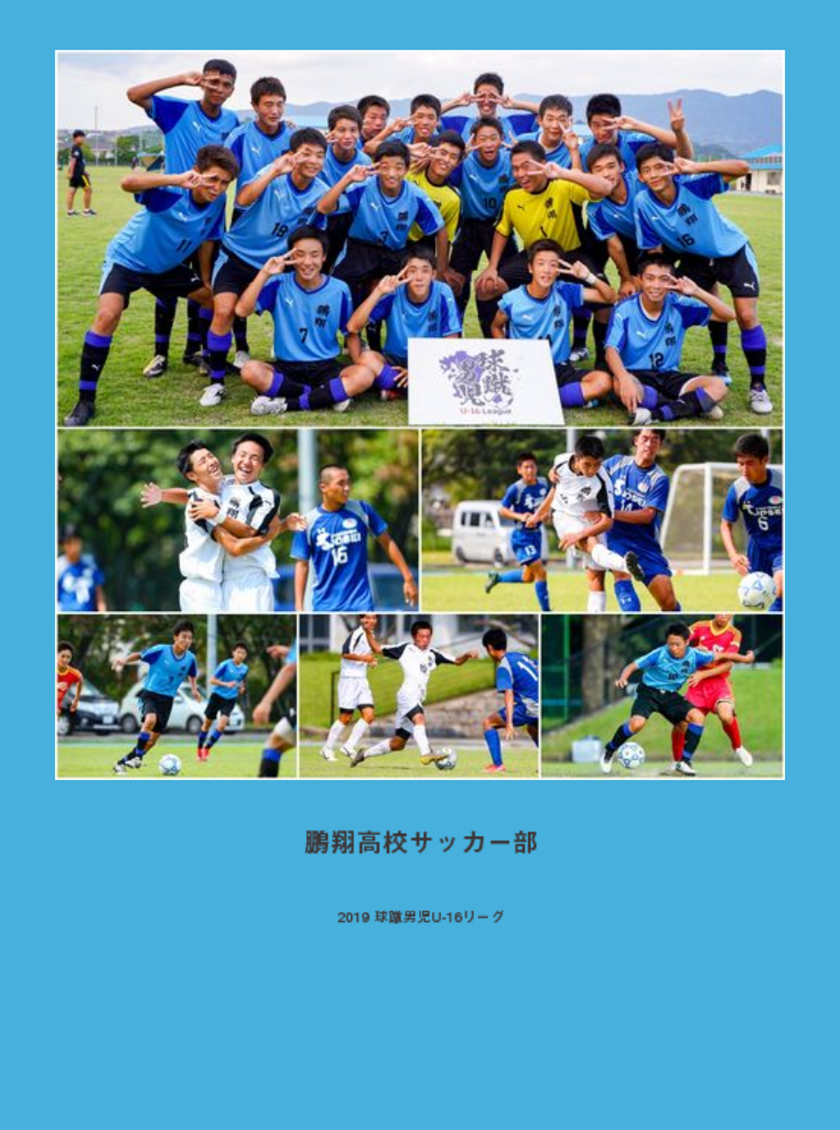 鵬翔高サッカー部 19 球蹴男児u 16リーグ フォトブック Koichi Photo