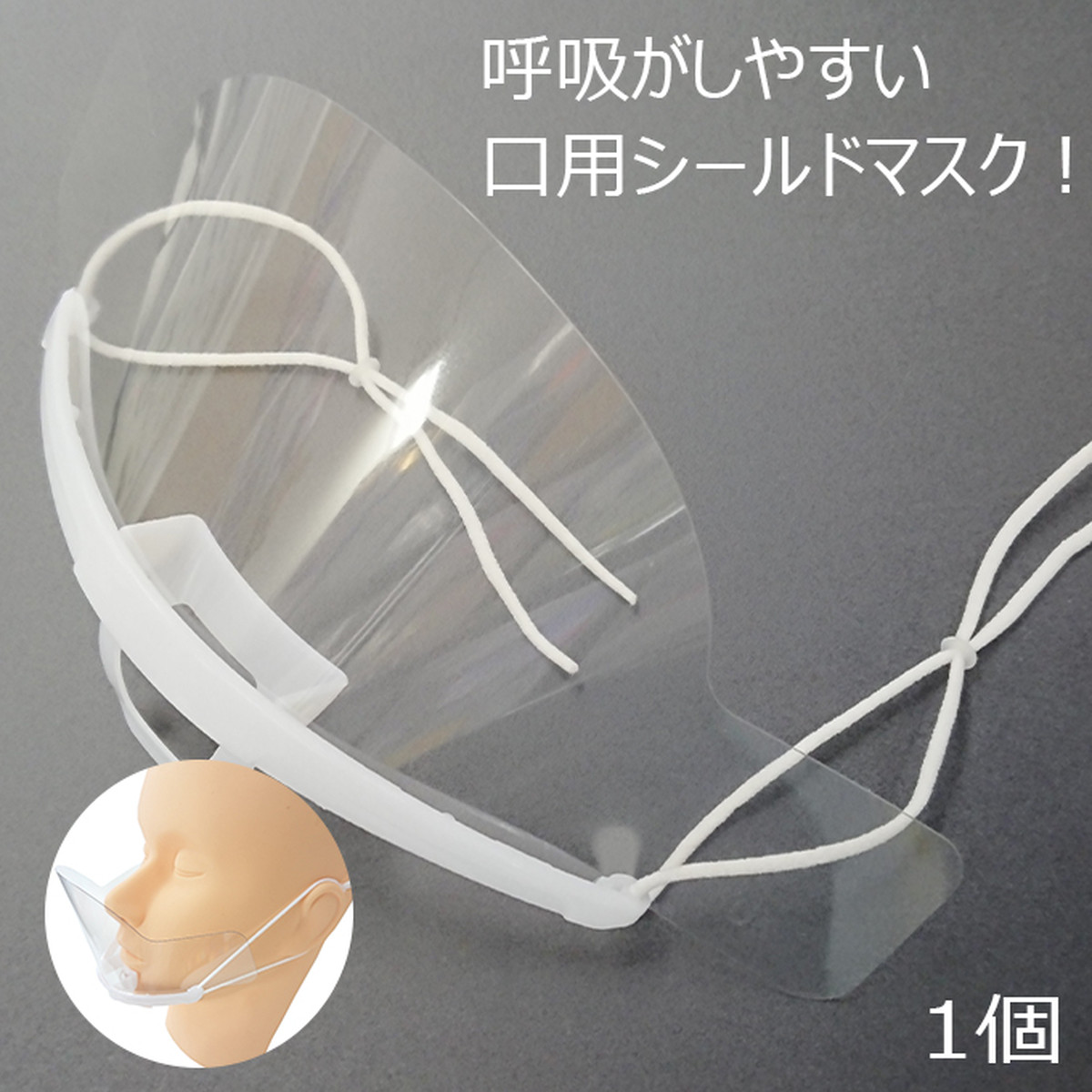 在庫限り 口元用マウスシールド ワイドタイプ ジャパンフェイスシールド Com 日本製フェイスシールドの卸販売サイト