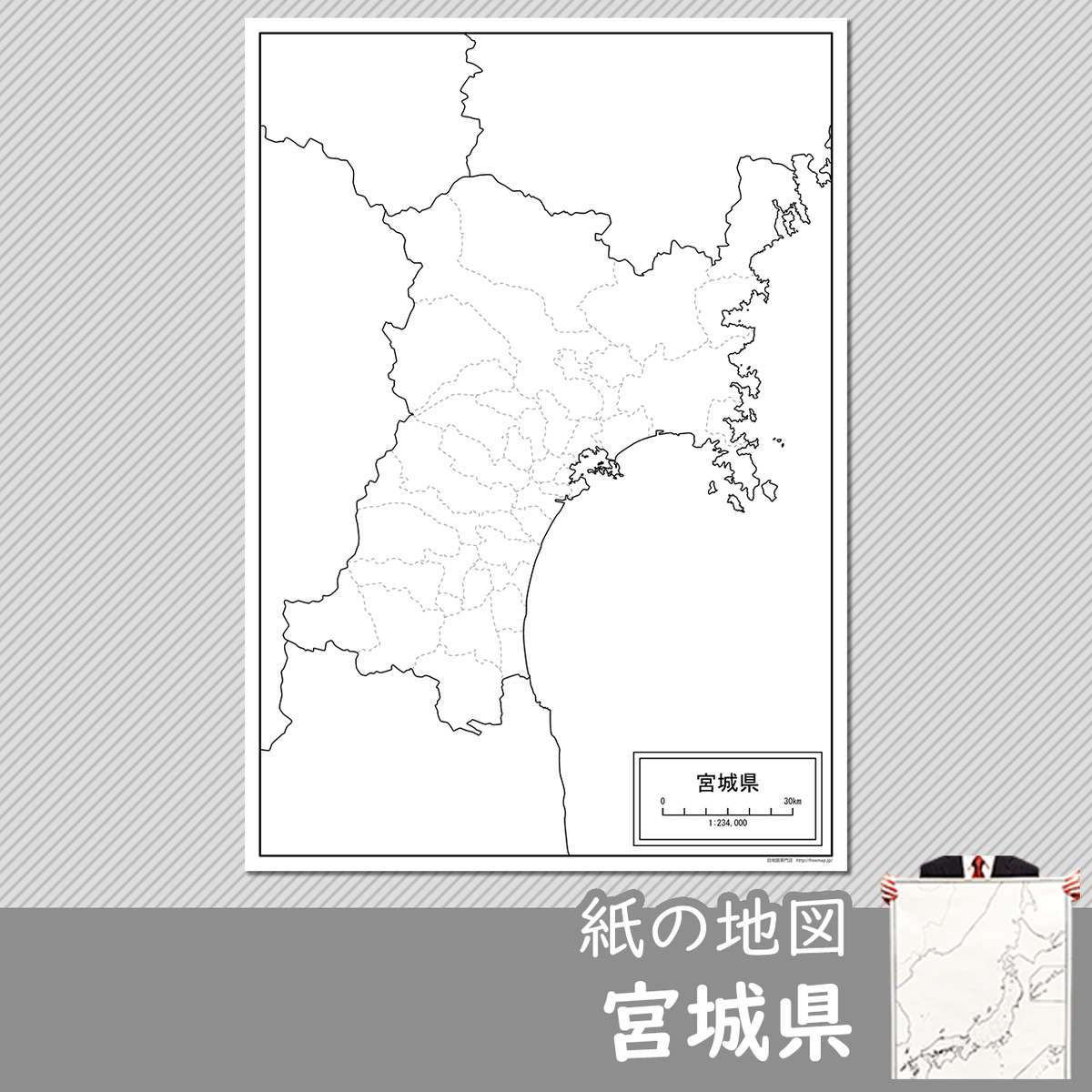 宮城県の紙の白地図 白地図専門店