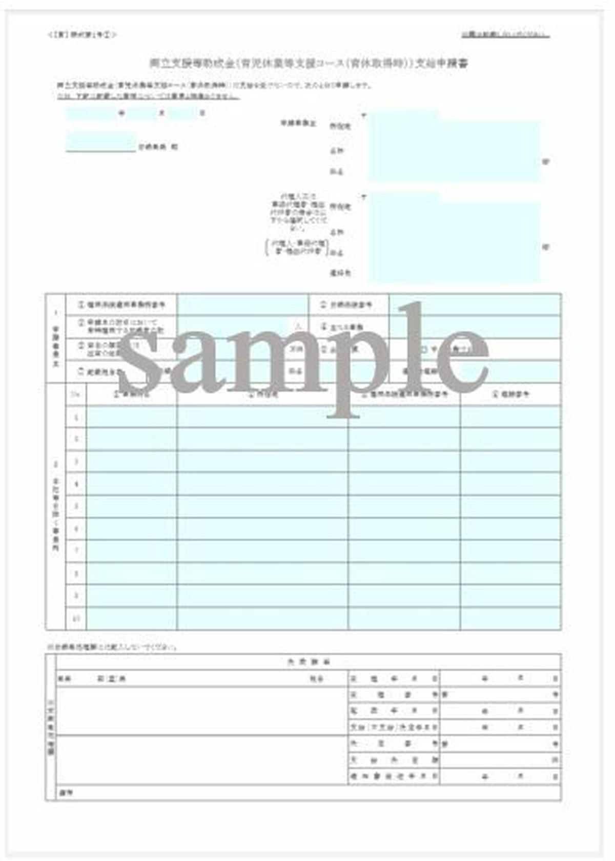 両立支援等助成金・育児休業等支援コース（2019年度版）申請書類一式 法人向け書式のことならUNIONDOWNLOAD