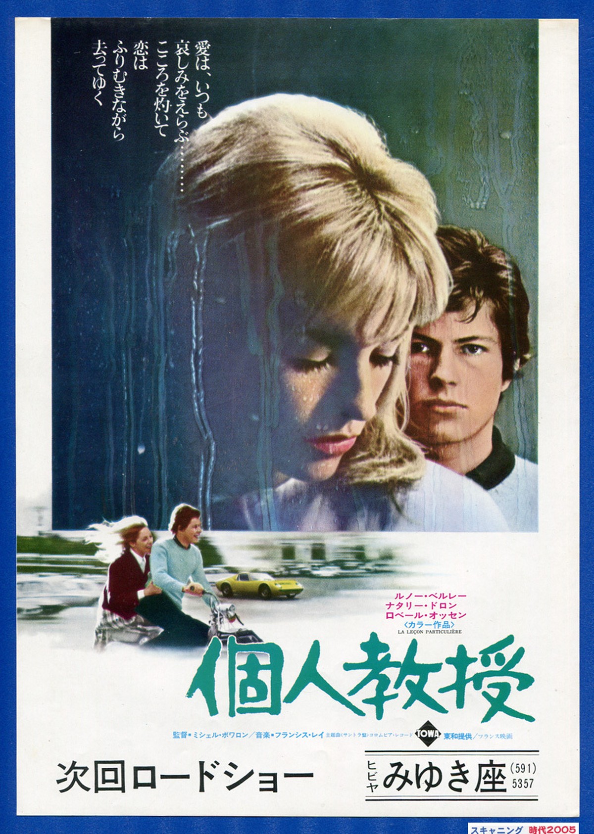 A 個人教授 1972年再公開版 映画チラシ販売 大辞典