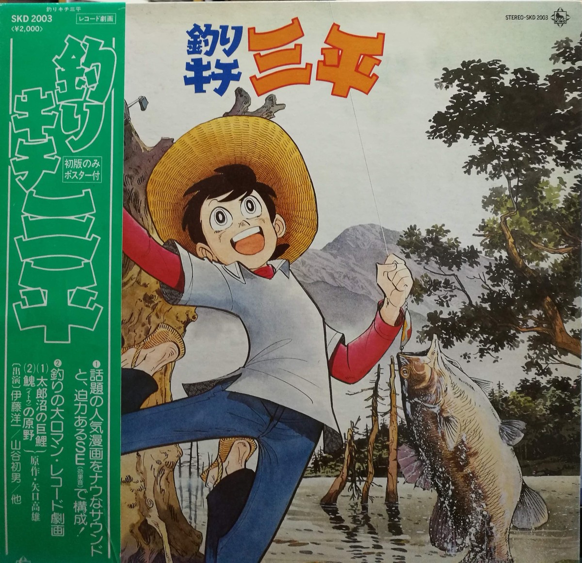 Lp Ost 千代正行 釣りキチ三平 Compact Disco Asia