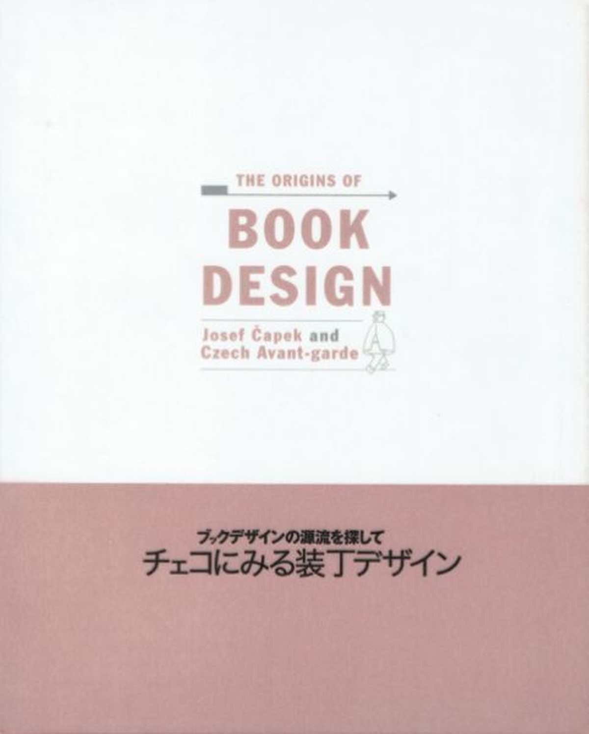 本 ブックデザインの源流を探して チェコにみる装丁デザイン Zassho Bowbow