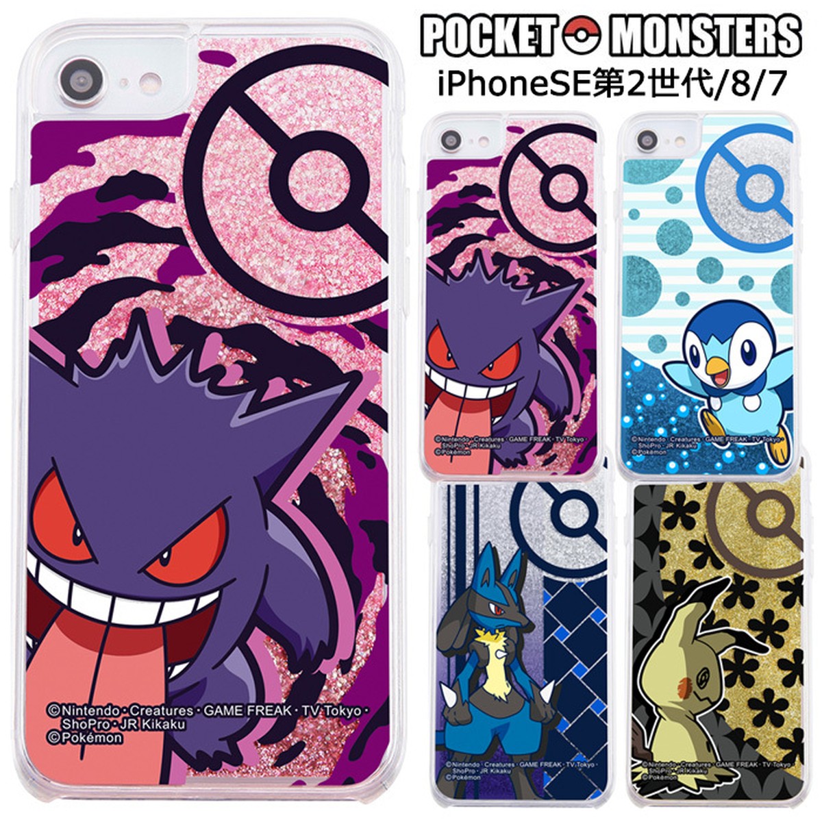 Iphonese 第2世代 Iphone8 Iphone7 6s 6 ポケモン ラメ グリッター ケース カバー Tpu ソフト ソフトケース ハード ハードケース クリア キャラクター ゲンガー ポッチャマ ルカリオ ミミッキュ アイフォン Iphone Se 第二世代 8 7 スマホカバー スマホケース