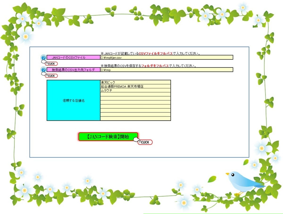楽天市場 Janコード検索 Rascal Rose