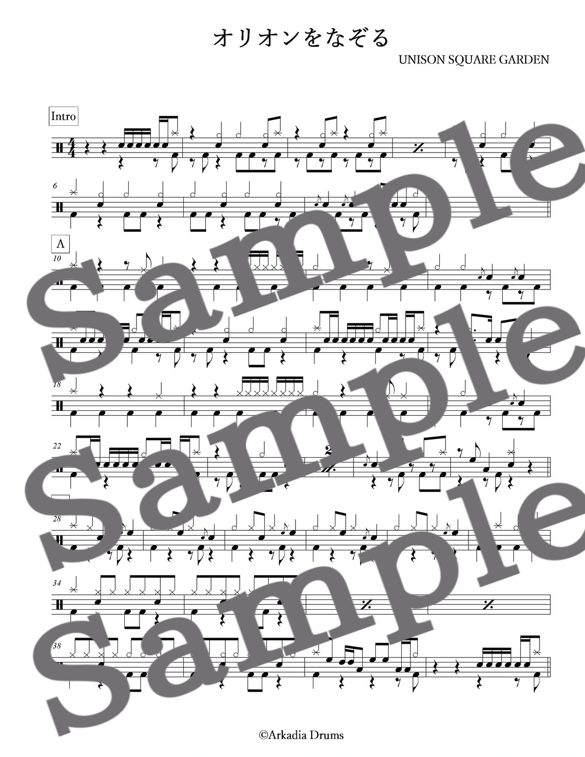 オリオンをなぞる Unison Square Garden Arkadia Drums