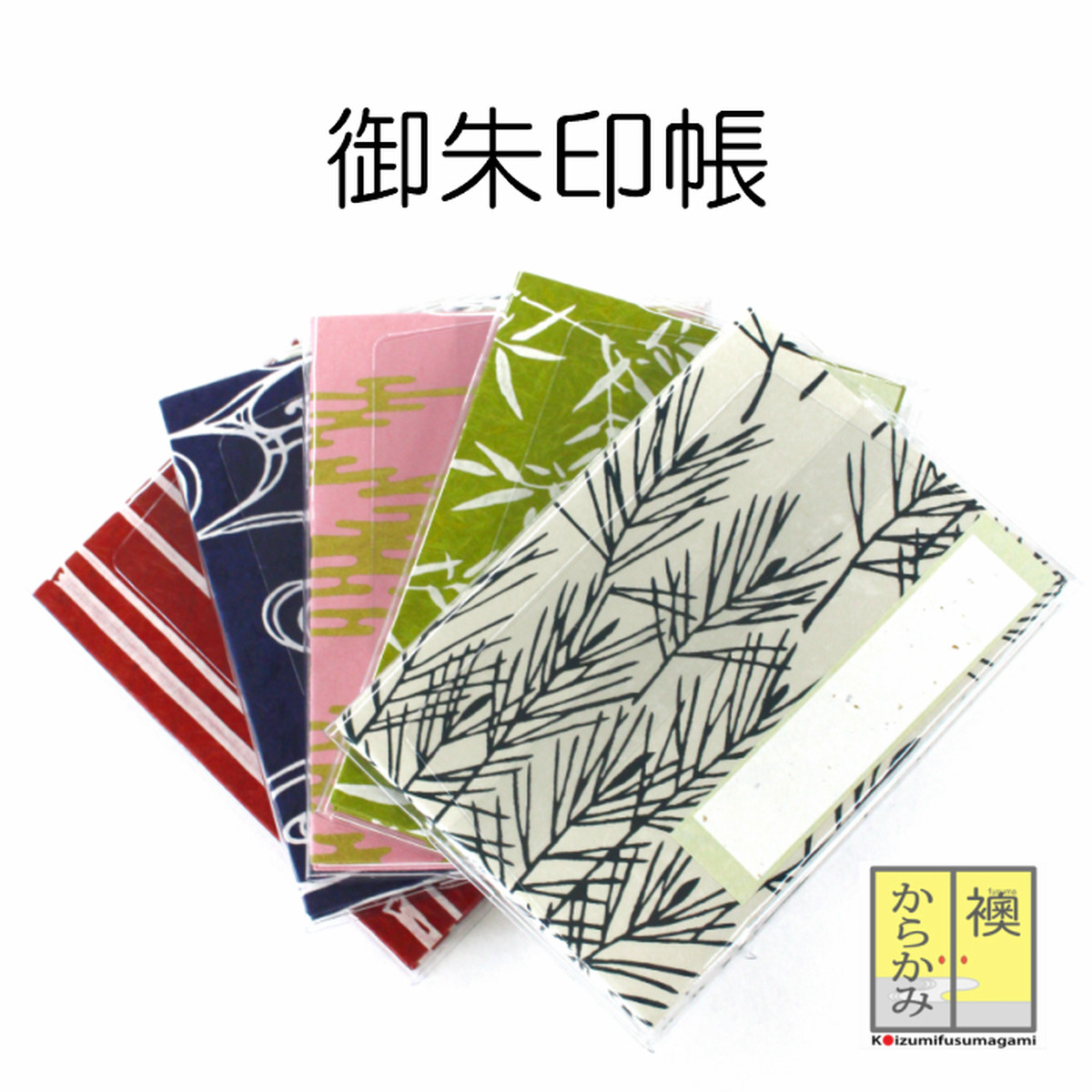 からかみ襖 御朱印帳 Kirimaru