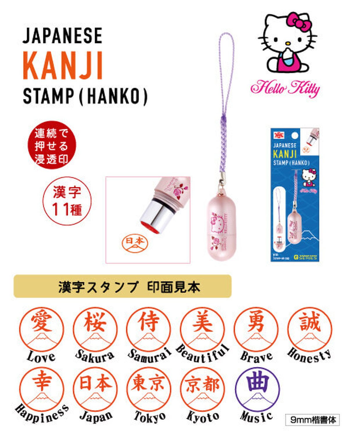 ハローキティ漢字スタンプ かわいいハンコ ウィズアールはんこ