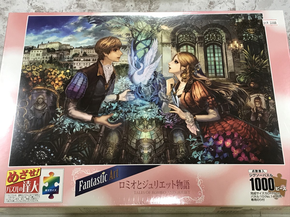 ロミオとジュリエット物語 1000ピースジグソーパズル 六七質作 Jipang