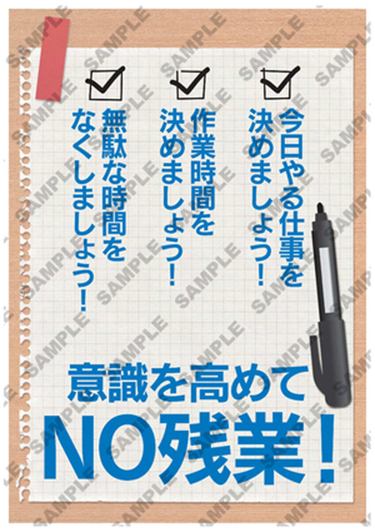 ノー残業デー推進ポスター 01 オリジナルツールplus